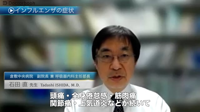 インフルエンザの症状・感染経路：最近の流行状況も解説