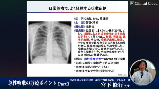 急性咳嗽の診療ポイント　Part3