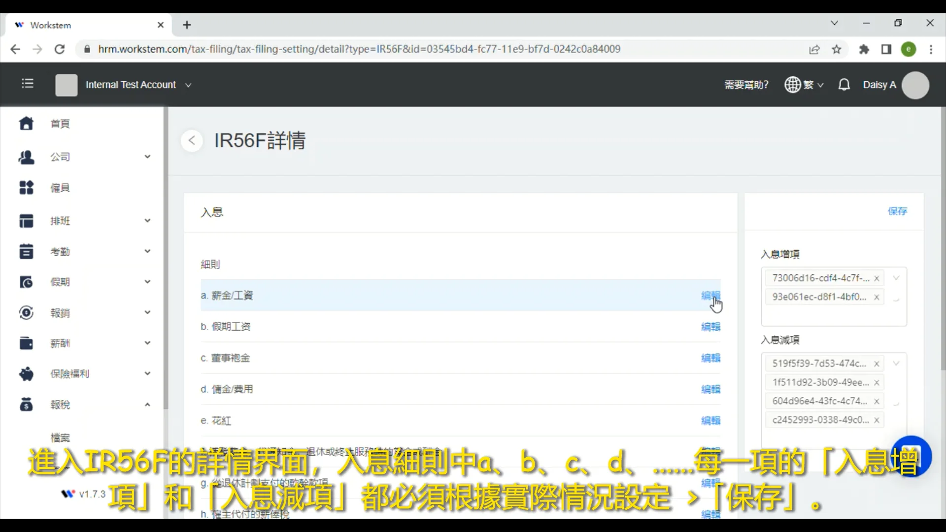 IR56F稅表入息設置