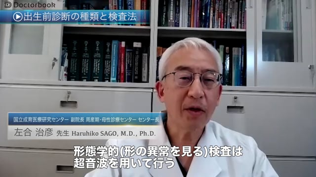 出生前診断の種類と検査法