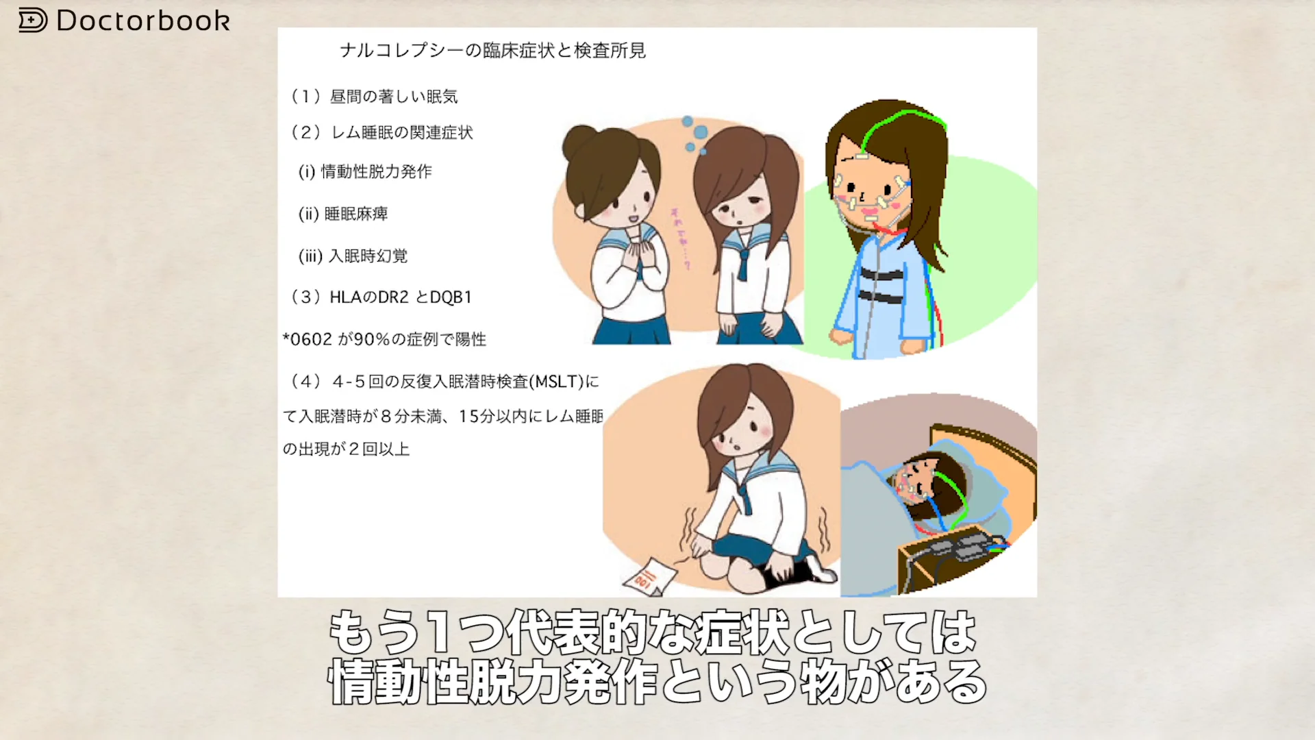 医師出演】日中にくる異常な眠気、過眠症と呼ばれる
