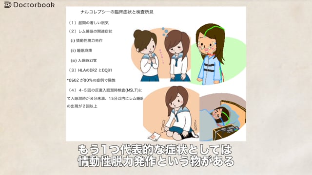 日中にくる異常な眠気、過眠症と呼ばれるナルコレプシーとは？