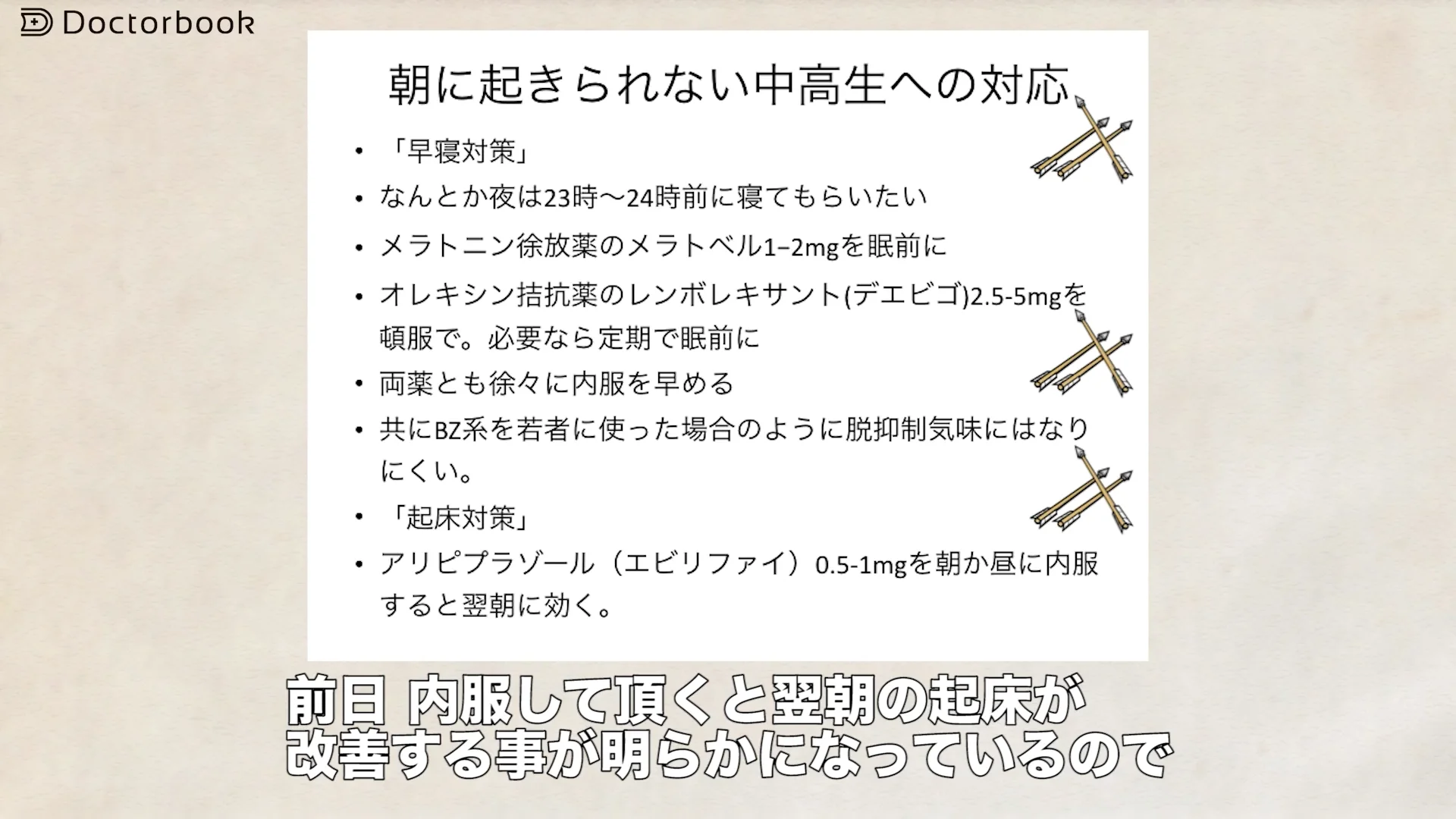 起立 性 調節 障害 薬