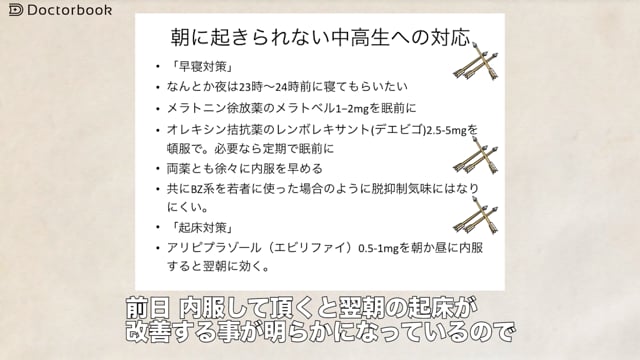 子どもが朝起きられない起立性調節障害：新たな視点と治療薬