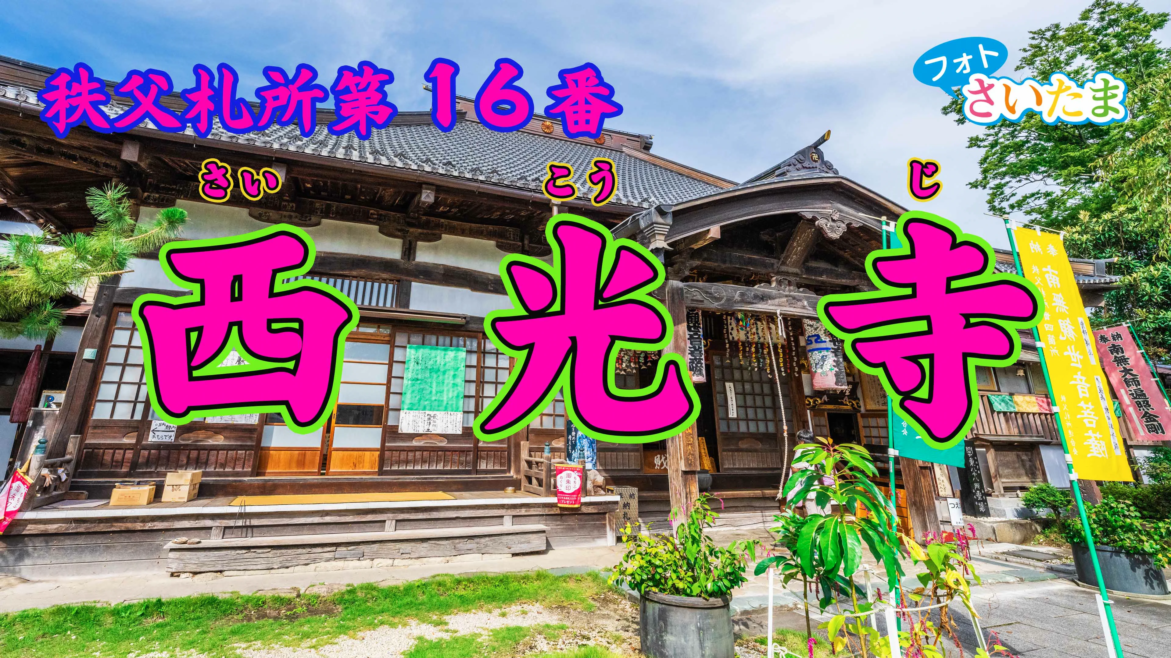 SP/サイン/LO-6226-S/傍若無人な六波羅幕府堀越公方