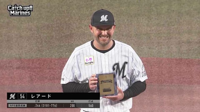 マリーンズ・レアード NPB通算200号本塁打達成表彰式!! 2022年4月26日 千葉ロッテマリーンズ 対 東北楽天ゴールデンイーグルス