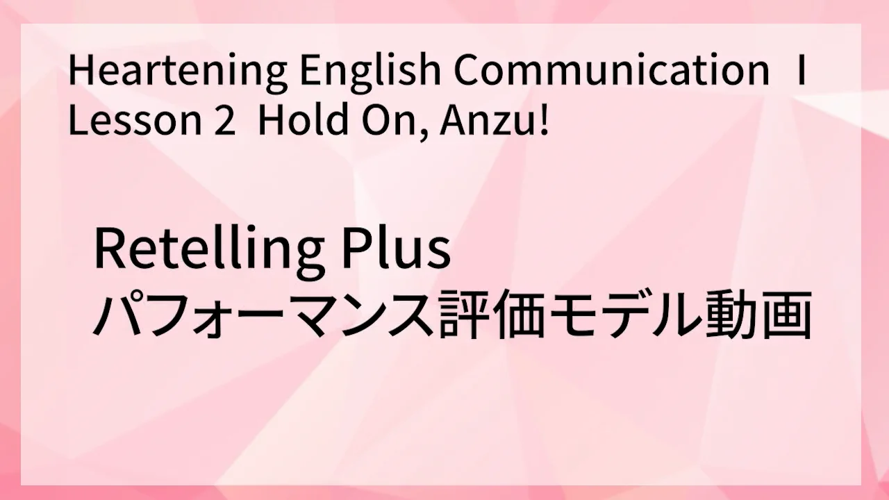 ダグラス・E・ハーディング　2冊セット Heartening English Communication Ⅰ・Ⅱ・Ⅲ』（新課程教科書