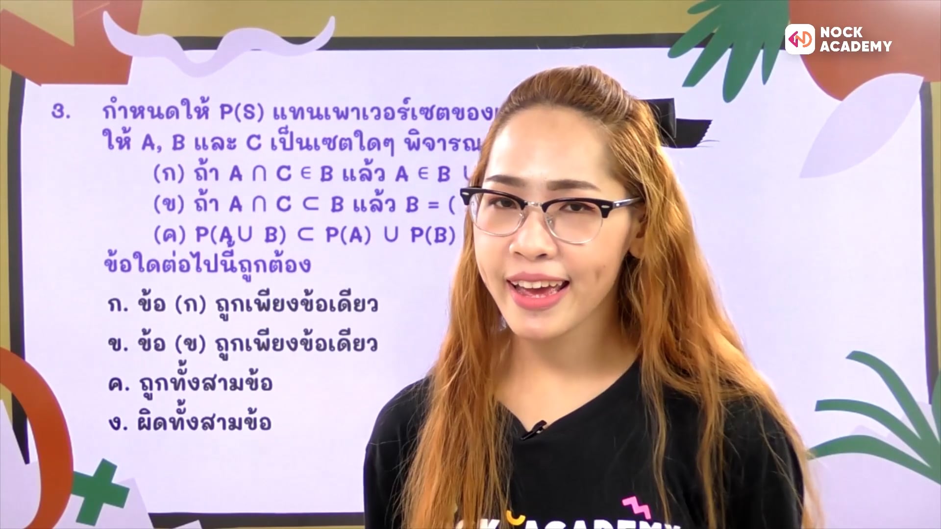 A- Level คณิตศาสตร์ 1 (เซต) ตอนที่ 2