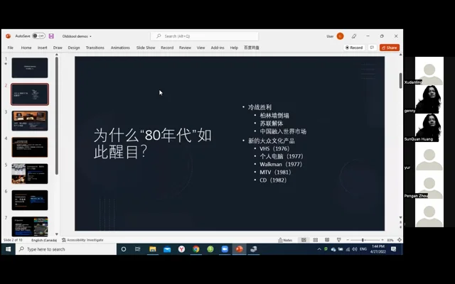 0427 演示场景概论-第四课