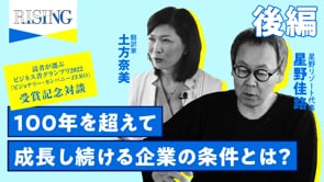【後編】カリスマは不要。ビジョンで強い組織を作るには？