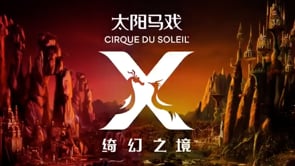 vignette de Extrait - X the land of fantasy - Cirque du soleil