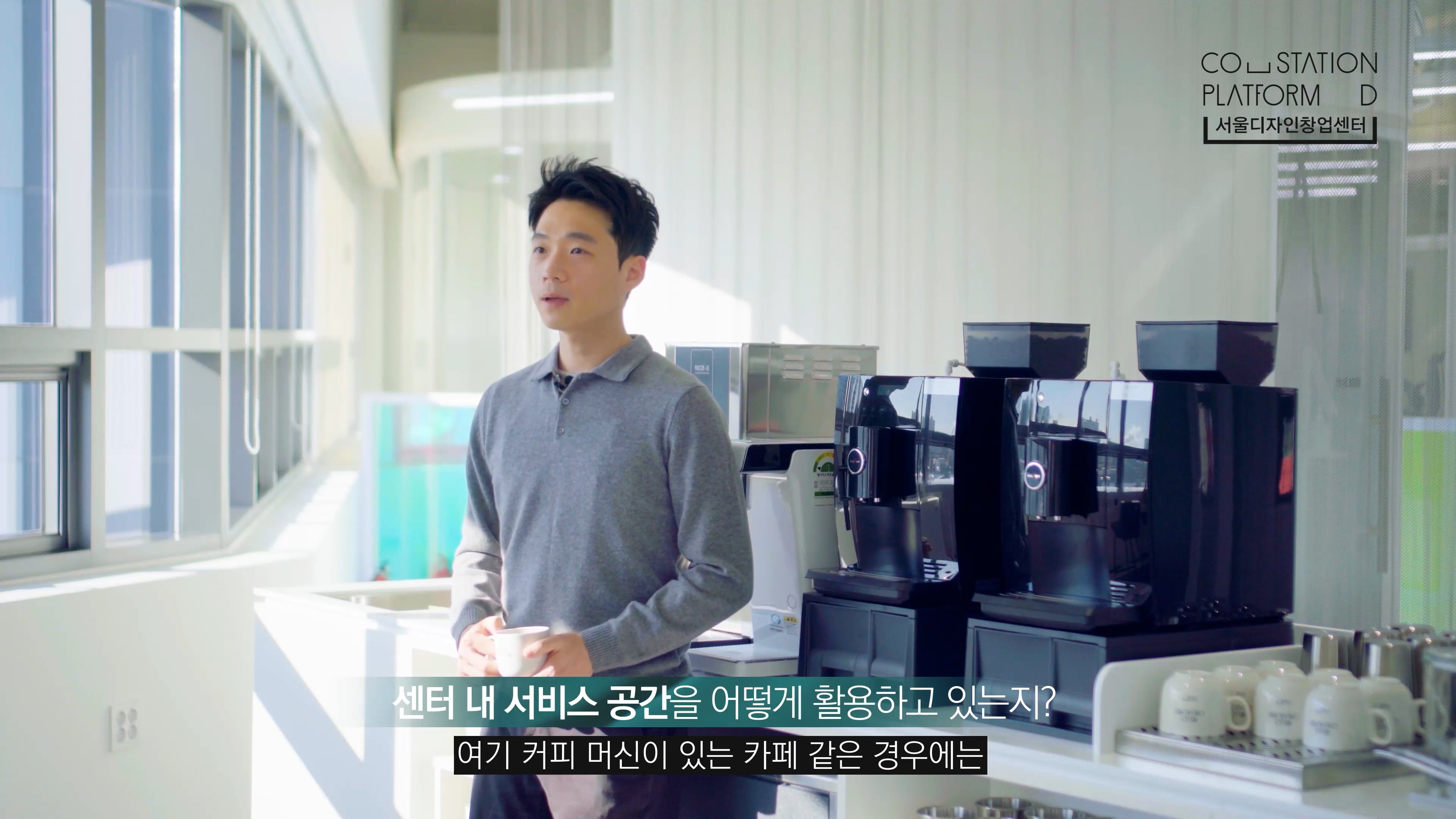 서울 디자인 창업센터(코스테이션)