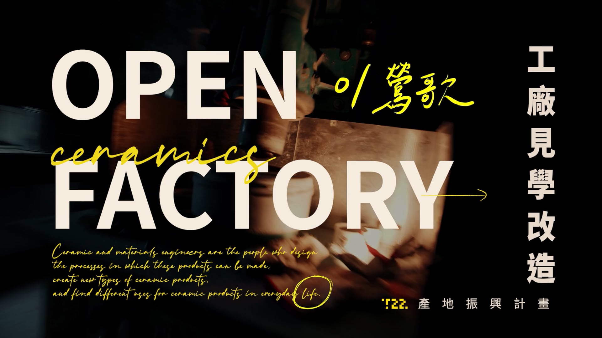 T22 Open Factory Launch Film