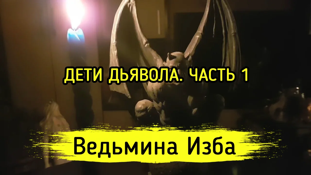 как выжить будучи ребенком дьявола 49