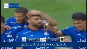 Sepahan vs Esteghlal - Highlights - Week 25 - 2021/22 Iran Pro League