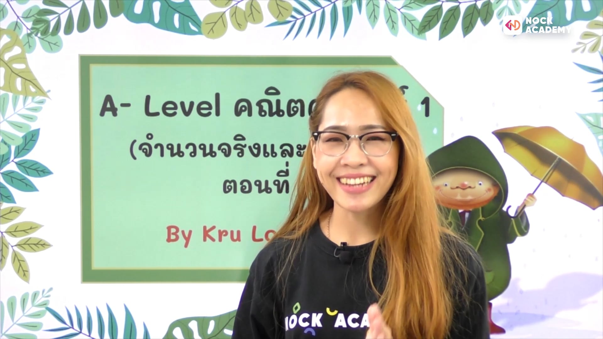 A- Level คณิตศาสตร์ 1 (จำนวนจริงและพหุนาม) ตอนที่ 1