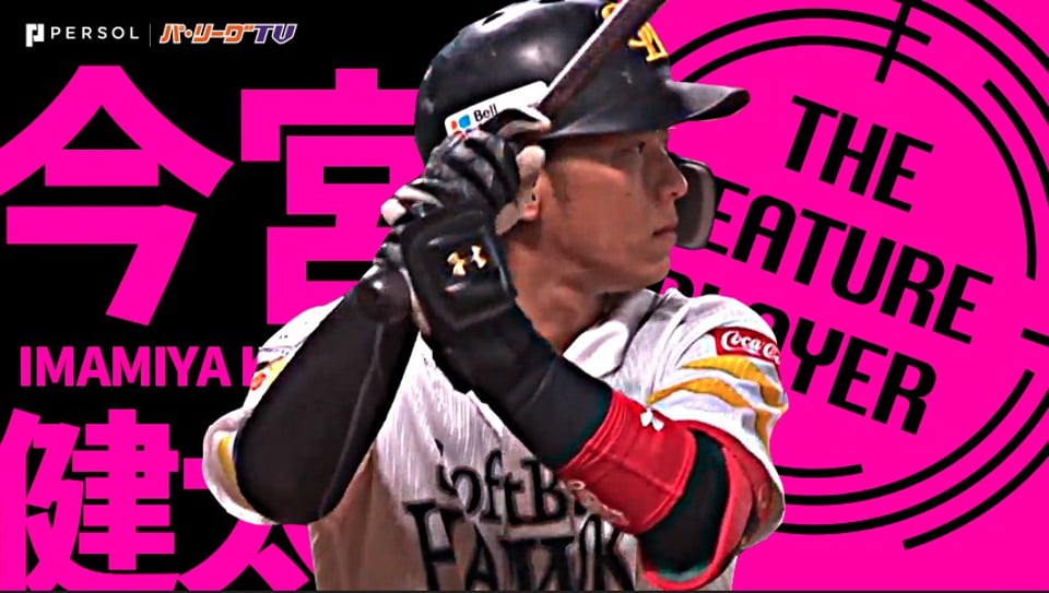 ホークス・今宮健太『広角に打ち分けて安打量産』好調チームの原動力に《THE FEATURE PLAYER》
