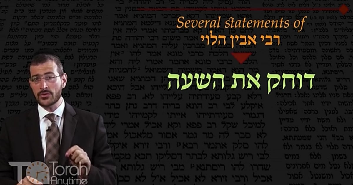 R' Shlomo Schwartzberg | Daf Hachaim: Masechet Berachot Daf 64 Intro