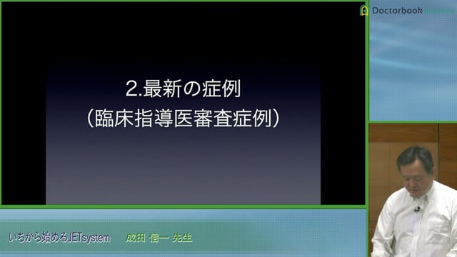 JETシステムの実際症例-治療計画から治療の準備・フィニッシュまで-