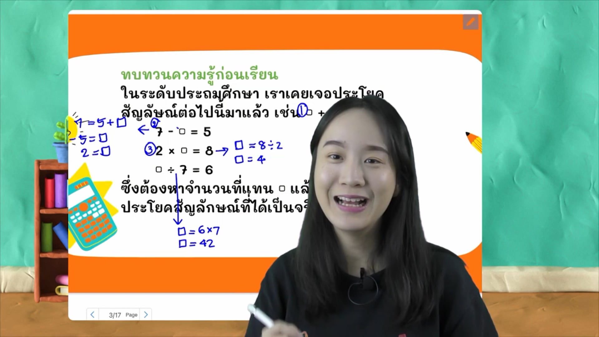 การเตรียมความพร้อมก่อนรู้จักสมการ