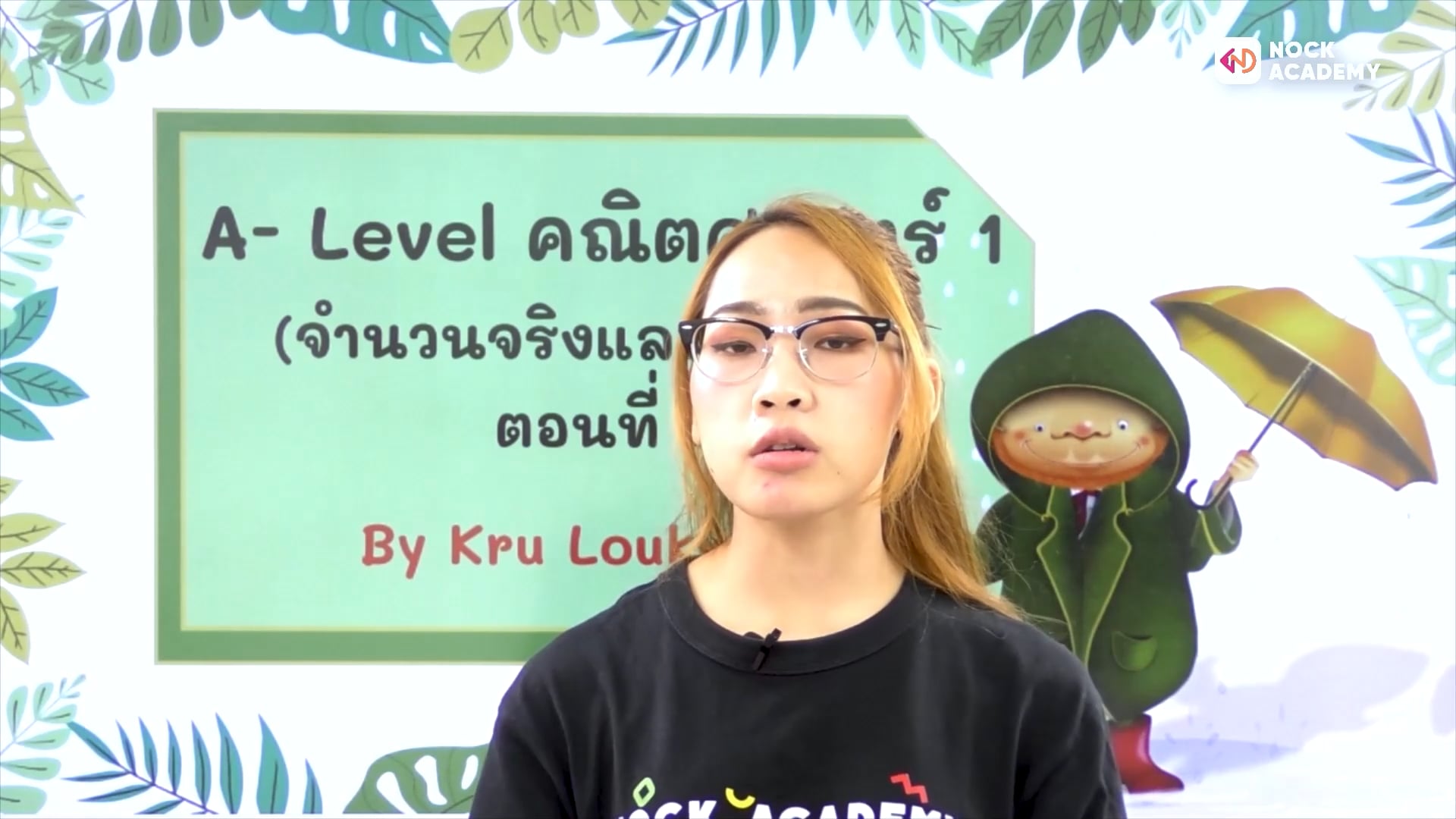 A- Level คณิตศาสตร์ 1 (จำนวนจริงและพหุนาม)  ตอนที่ 2