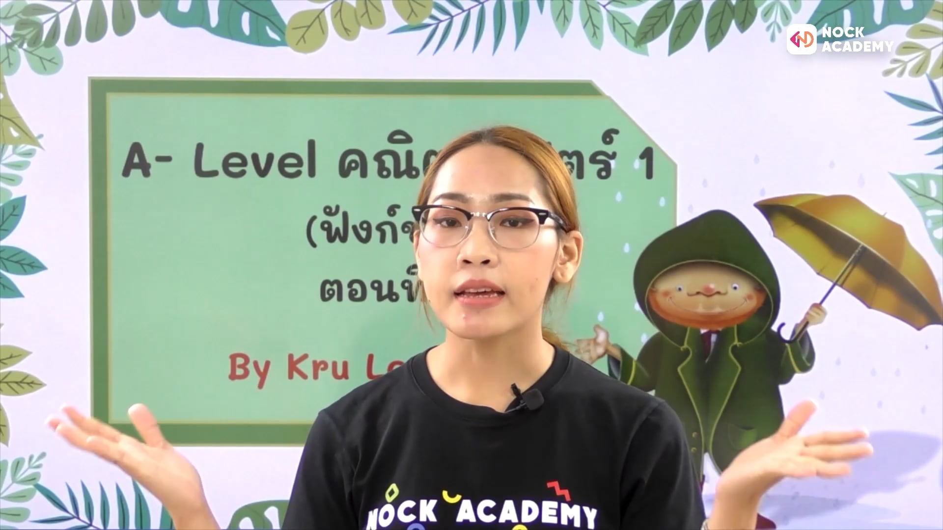 A- Level คณิตศาสตร์ 1 (ฟังก์ชัน) ตอนที่ 1