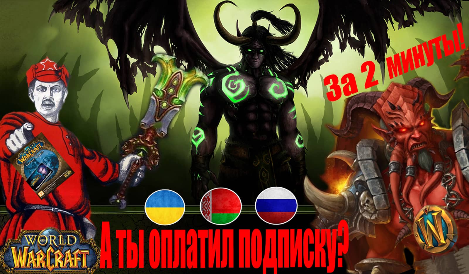 Как оплатить подписку в wow с кошелька battle net