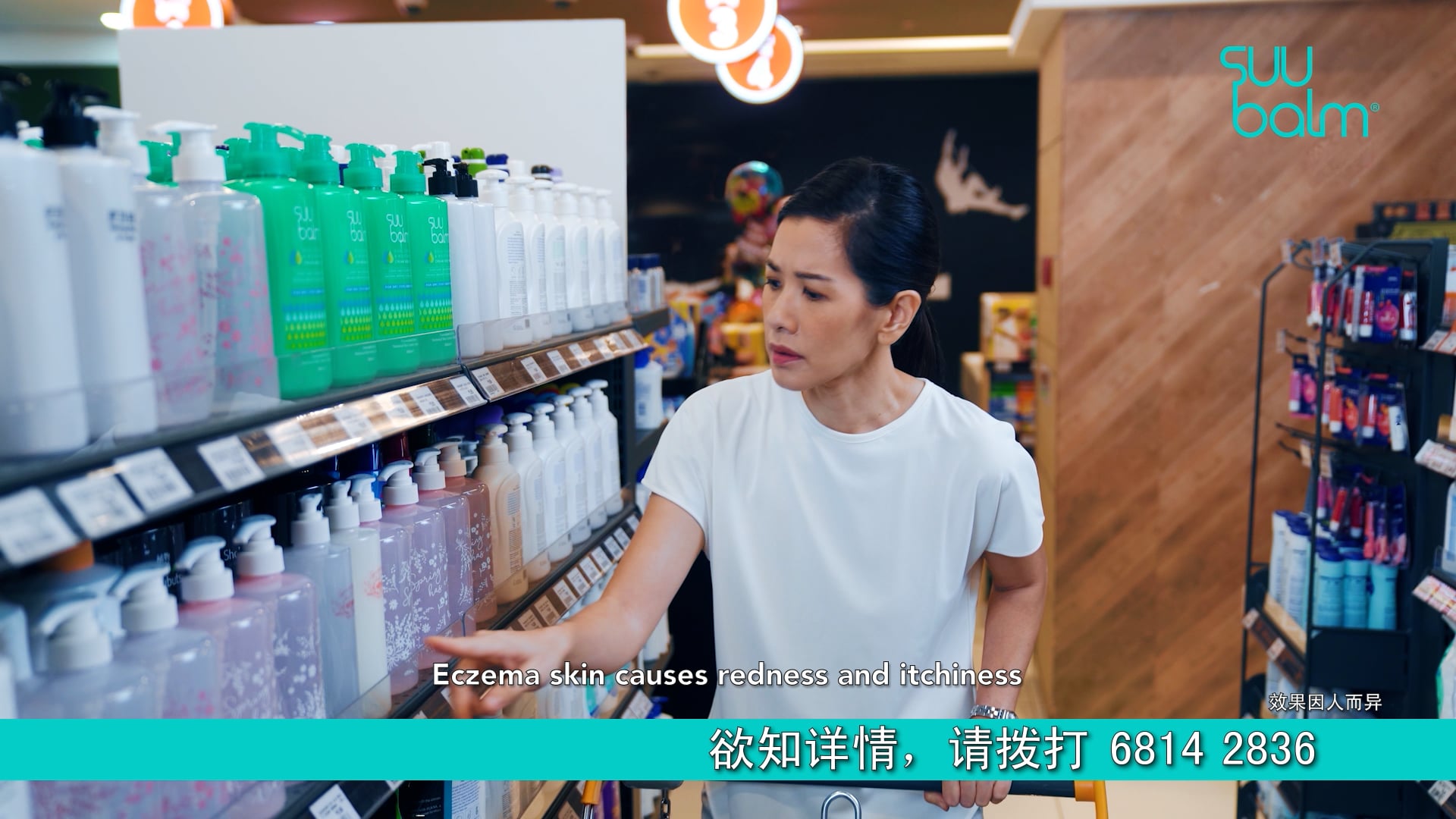 Suu Balm TVC 2022