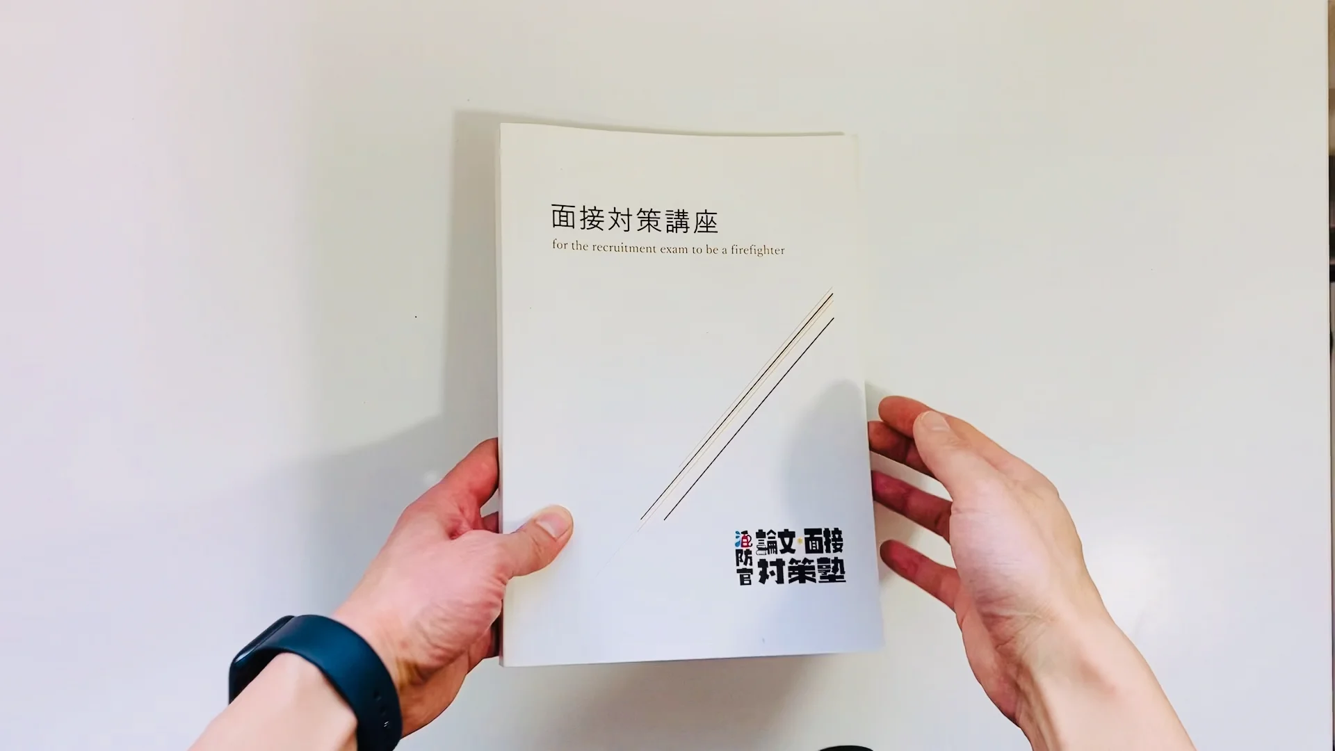 職業訓練試験 合格レベル問題集3冊、模擬面接・模範回答（音声解説）