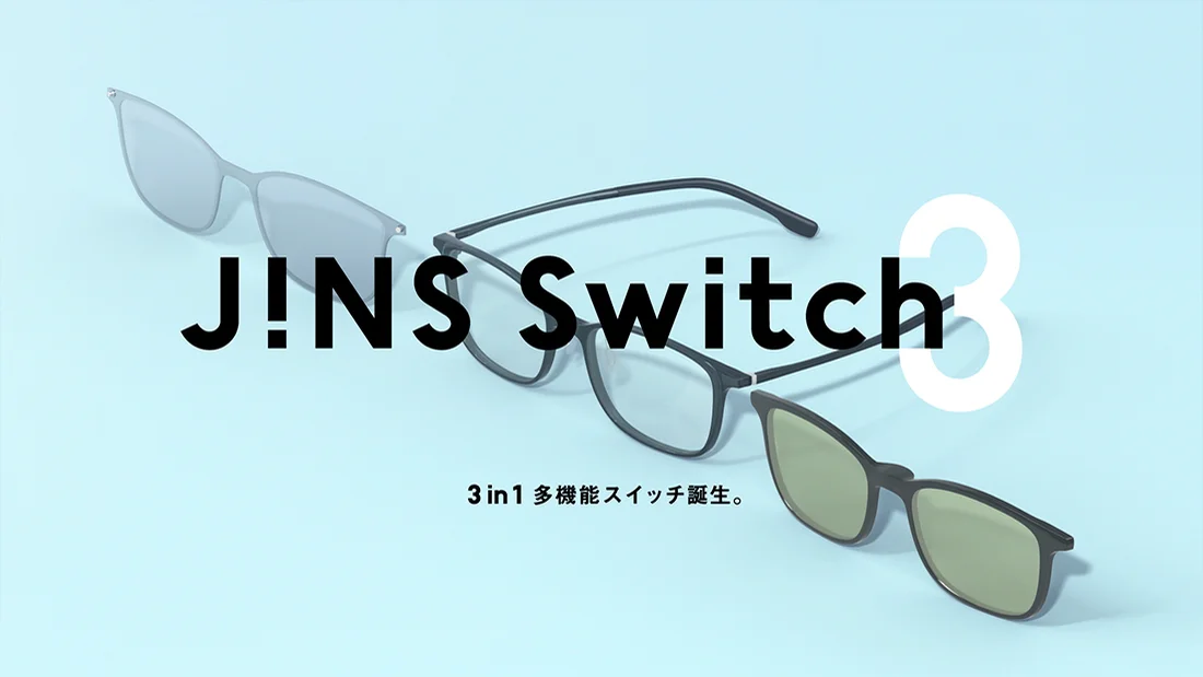 JINS Switch 「3in1 多機能スイッチ誕生」 | OUR WORKS JINS Switch 「3in1 多機能スイッチ誕生」 | OUR WORKS