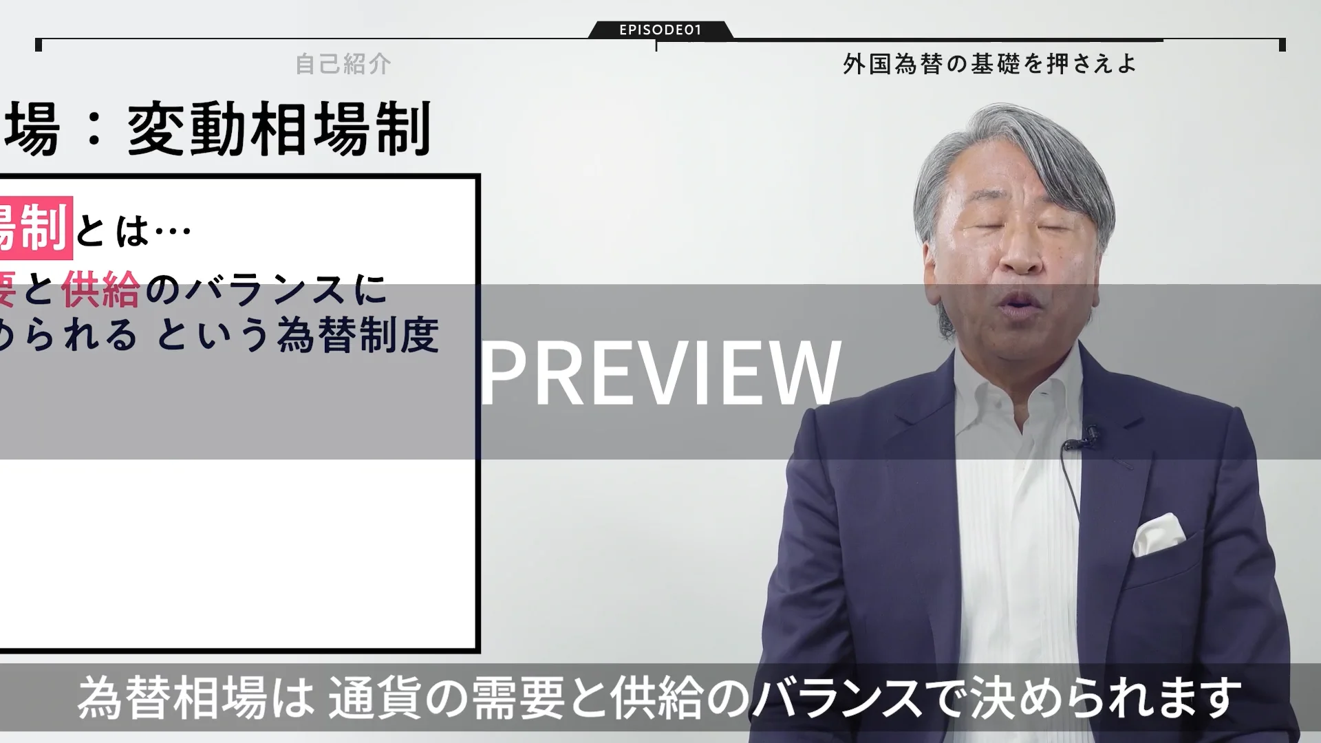 [Preview] 外国為替入門講座