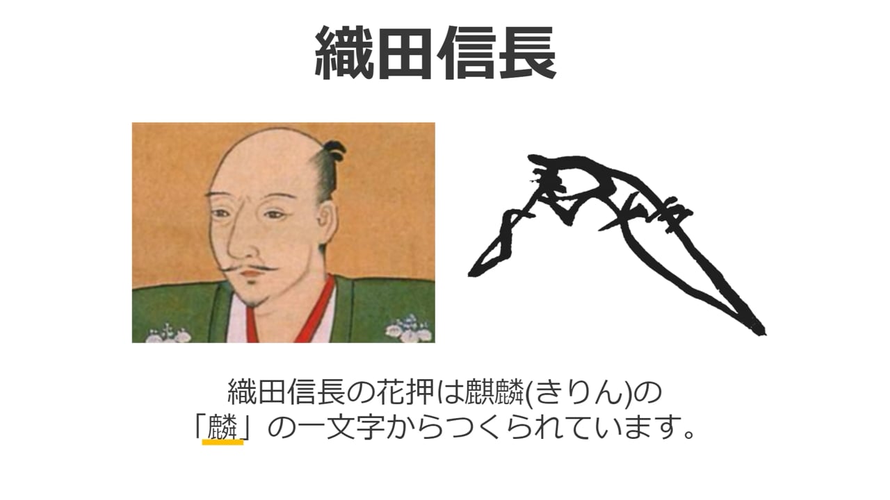 人の想いを表す署名 花押を歴史上の人物から学ぼう Lakit