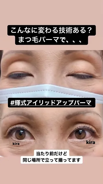 アイリッドアップパーマ認定セミナー | Eyelid Up Online