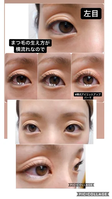上アイリットアップパーマ アイリッドアップパーマ（輝式まぶた上げパーマ）講習内容 | Eyelid Up