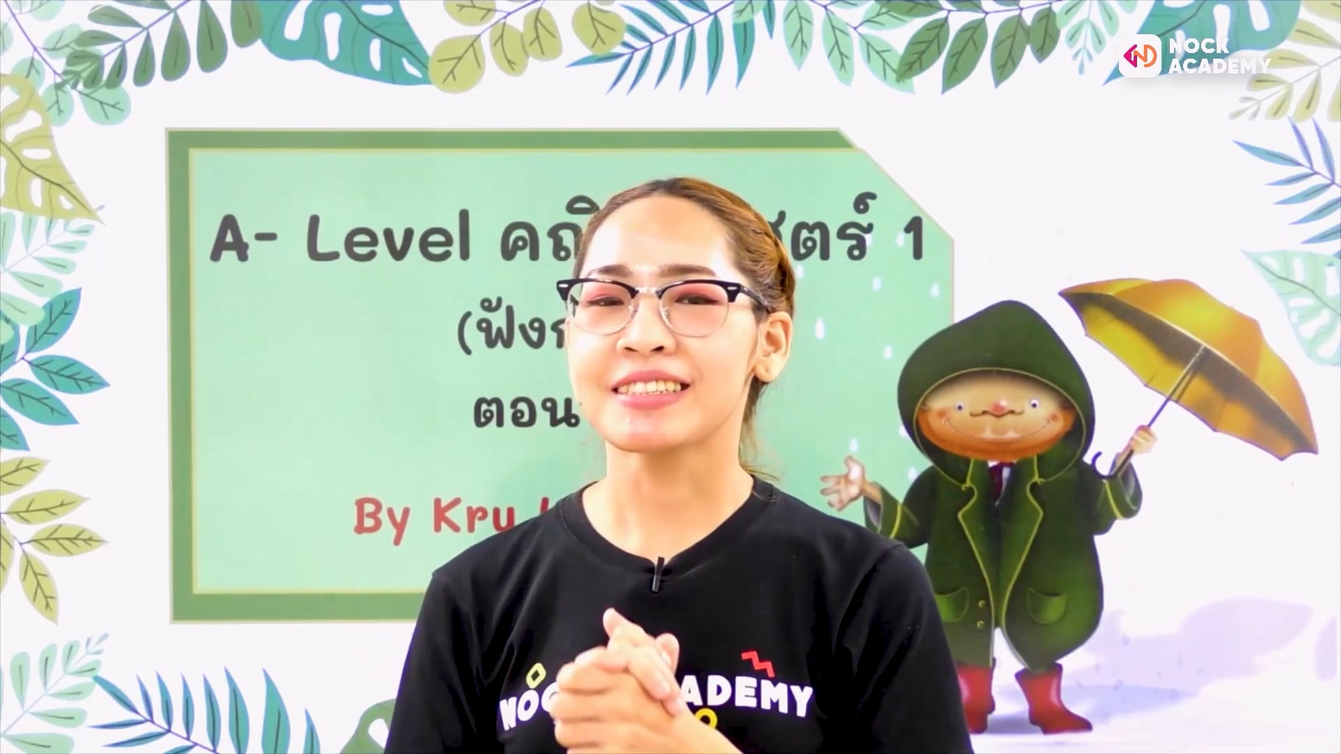 A- Level คณิตศาสตร์ 1 (ฟังก์ชัน) ตอนที่ 2