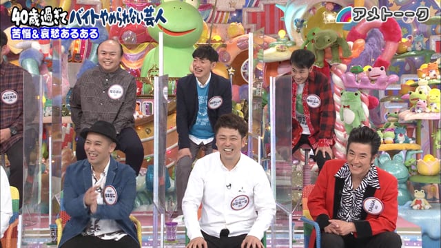 40歳過ぎてバイトやめられない芸人