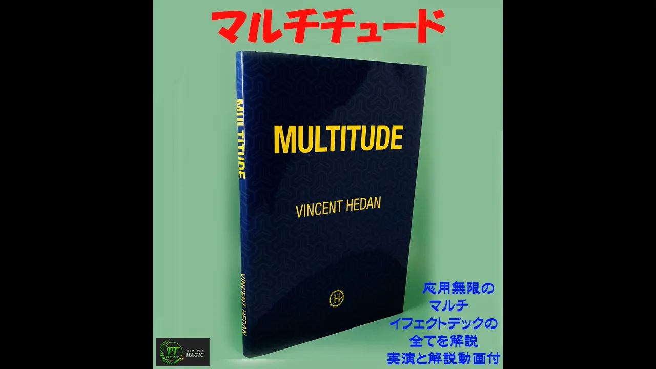 本：マルチチュード（応用無限のマルチイフェクトデックの全て）｜書籍