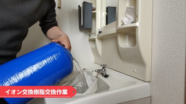 RO浄水器よりも手軽なDI浄水器「苔いじめ」!イオン交換樹脂10L