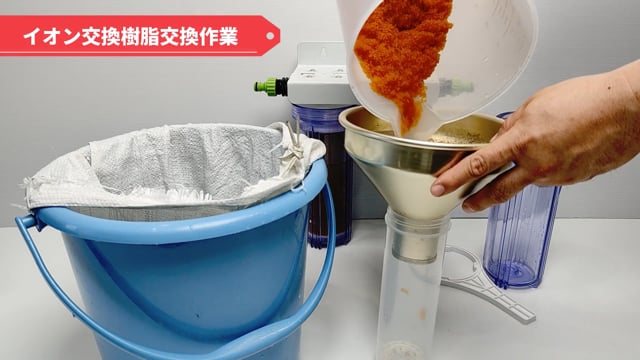 RO浄水器よりも手軽なDI浄水器「苔いじめ」!イオン交換樹脂10L充填 – アクアギフト-水槽館