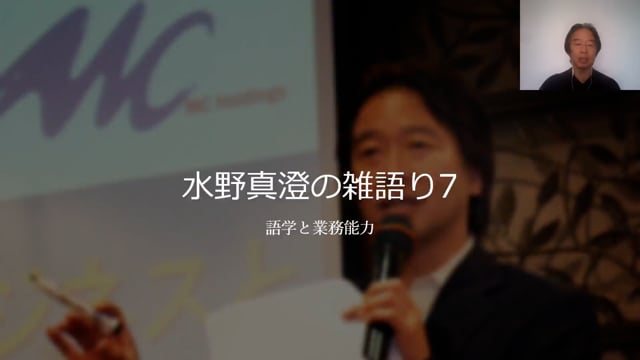 【雑語り7】語学と業務能力