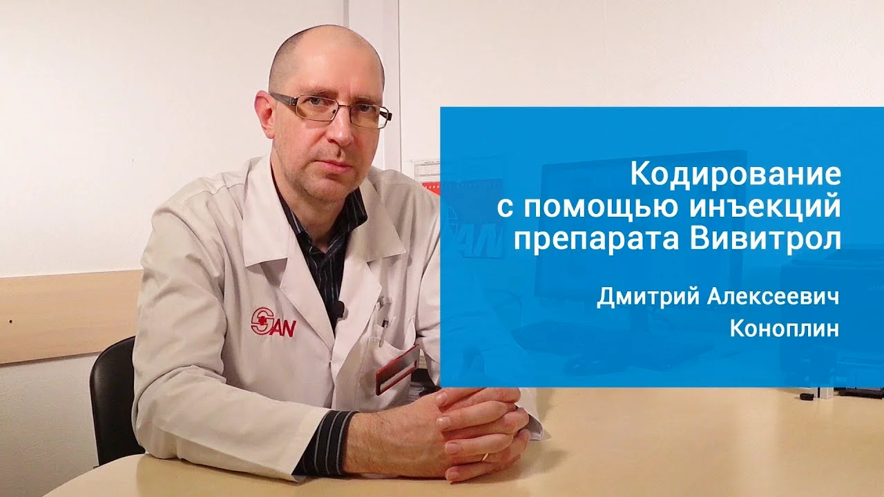 Кодирование вивитролом Кодирование вивитролом