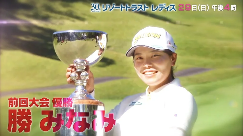 リゾートトラスト レディス 2022｜番組｜静岡朝日テレビ