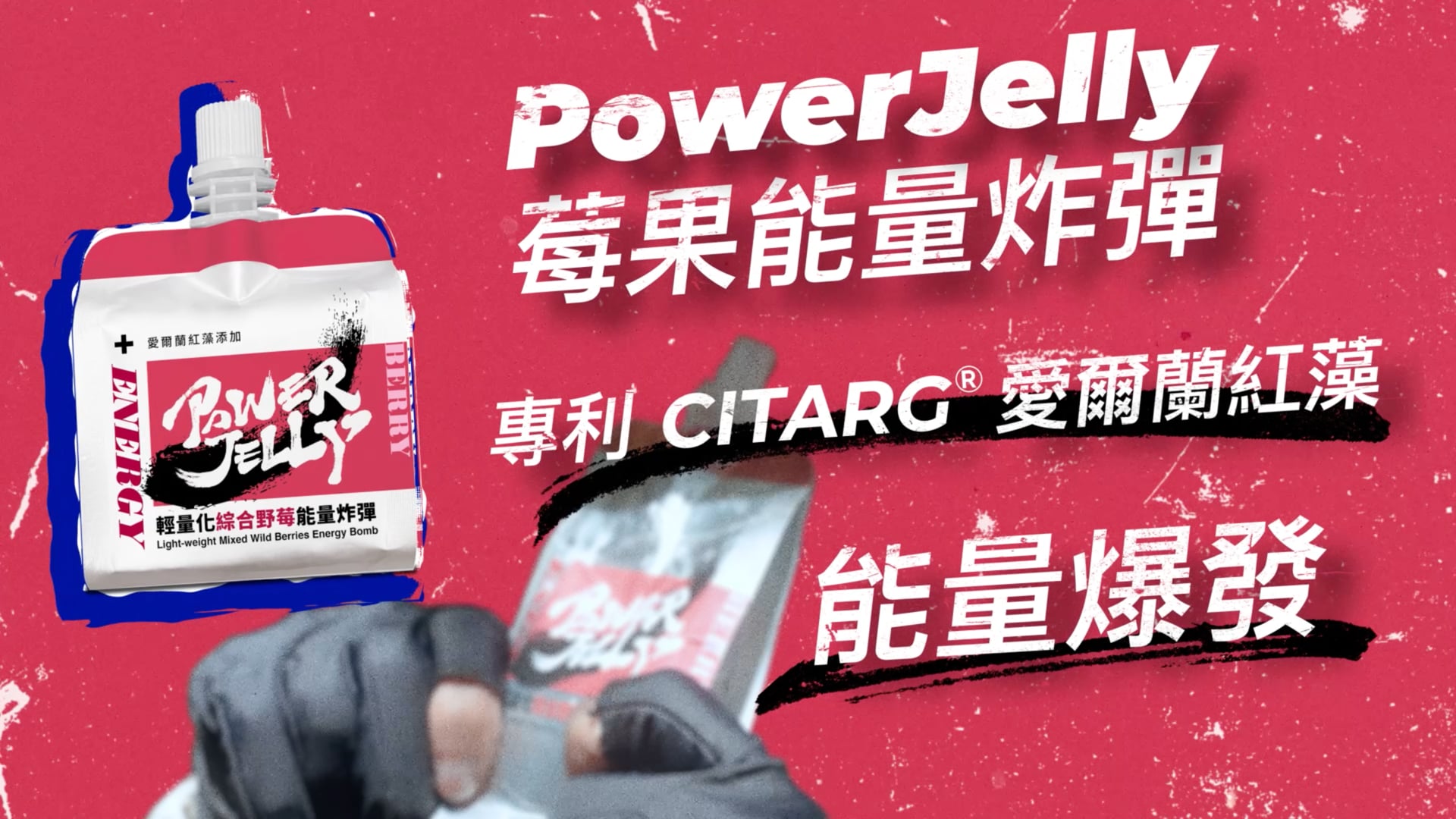 PowerJelly 短片
