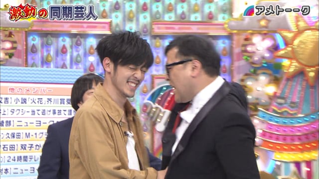 激動の同期芸人 アメトーークclub