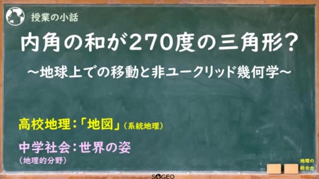 内角の和が180度にならない？