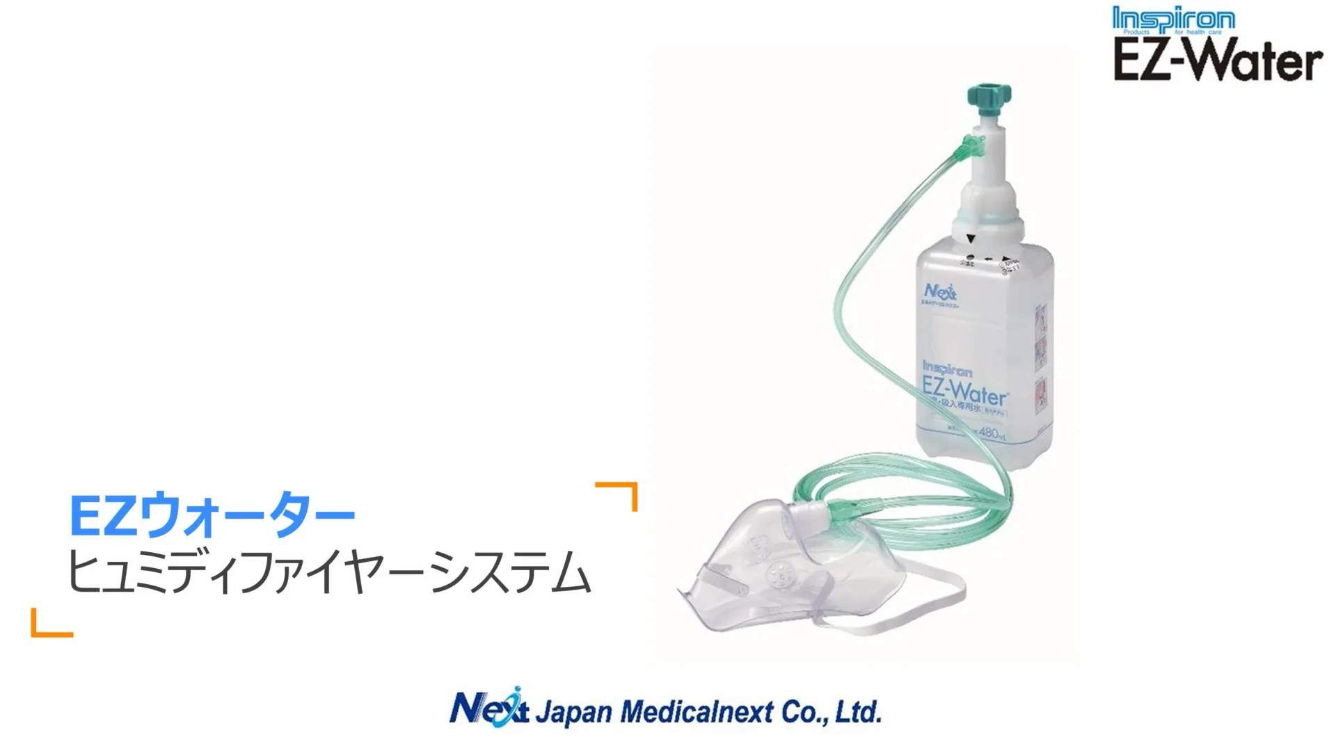 エネマバルーン イージーウォーター | 製品情報 | エム・シー・メディカル株式会社
