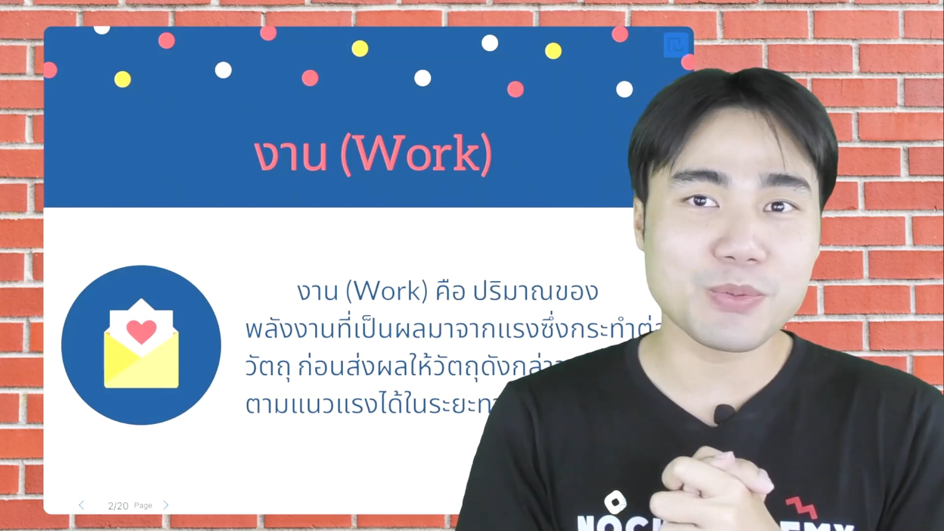 งานและพลังงาน