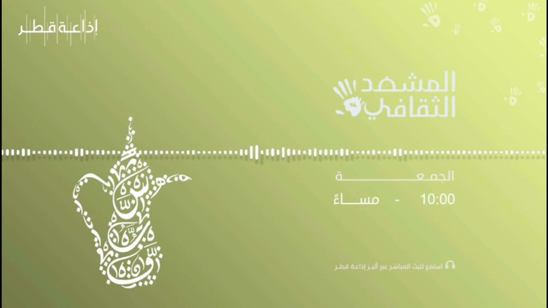 المشهد الثقافي  27-05-2022