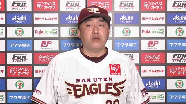 5月29日 イーグルス・石井一久監督 試合後インタビュー