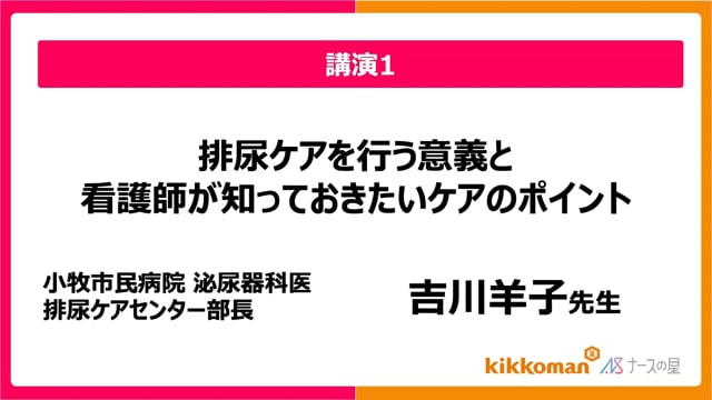 排尿ケアを行う意義と看護師が知っておきたいケアのポイント